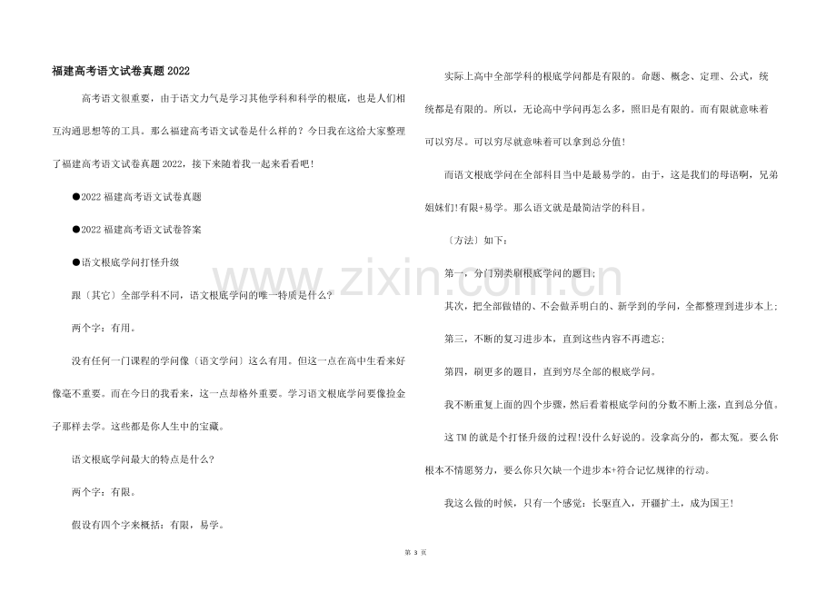 福建高考语文试卷真题2022.docx_第1页