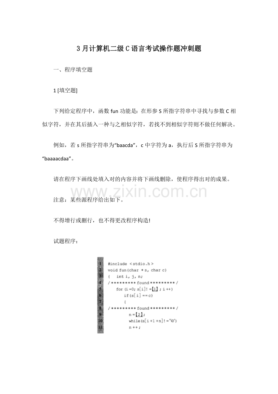 2023年3月计算机二级C语言考试操作题冲刺题.docx_第1页