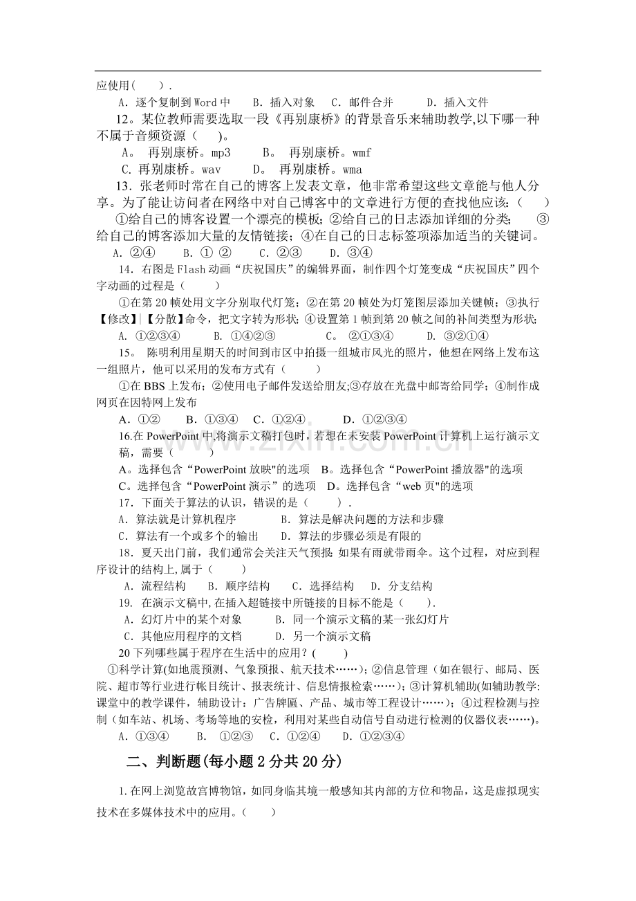 小学信息技术教师技能大赛试题及答案.doc_第2页