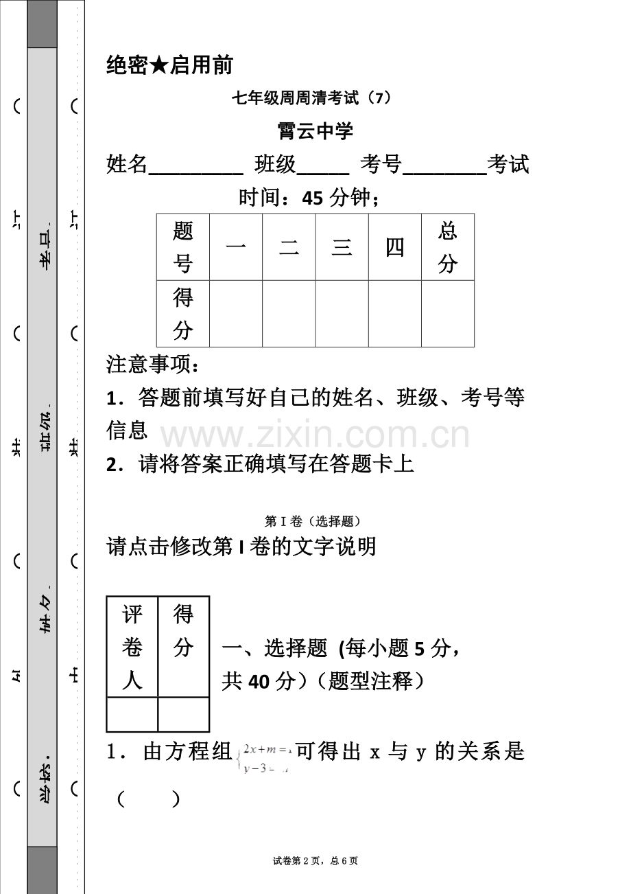 七年级数学下册第八章测试卷.docx_第2页