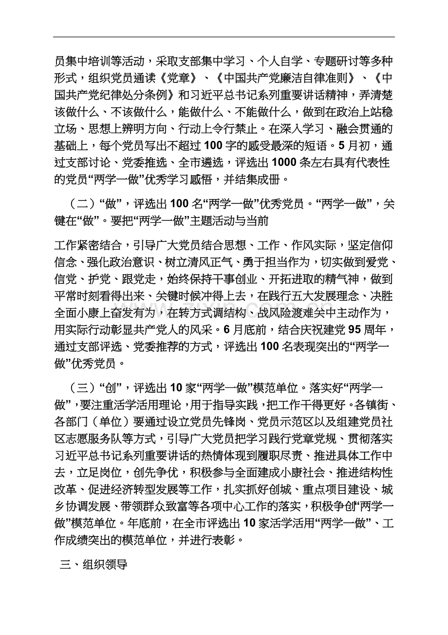 两学一做专题培训方案.docx_第3页