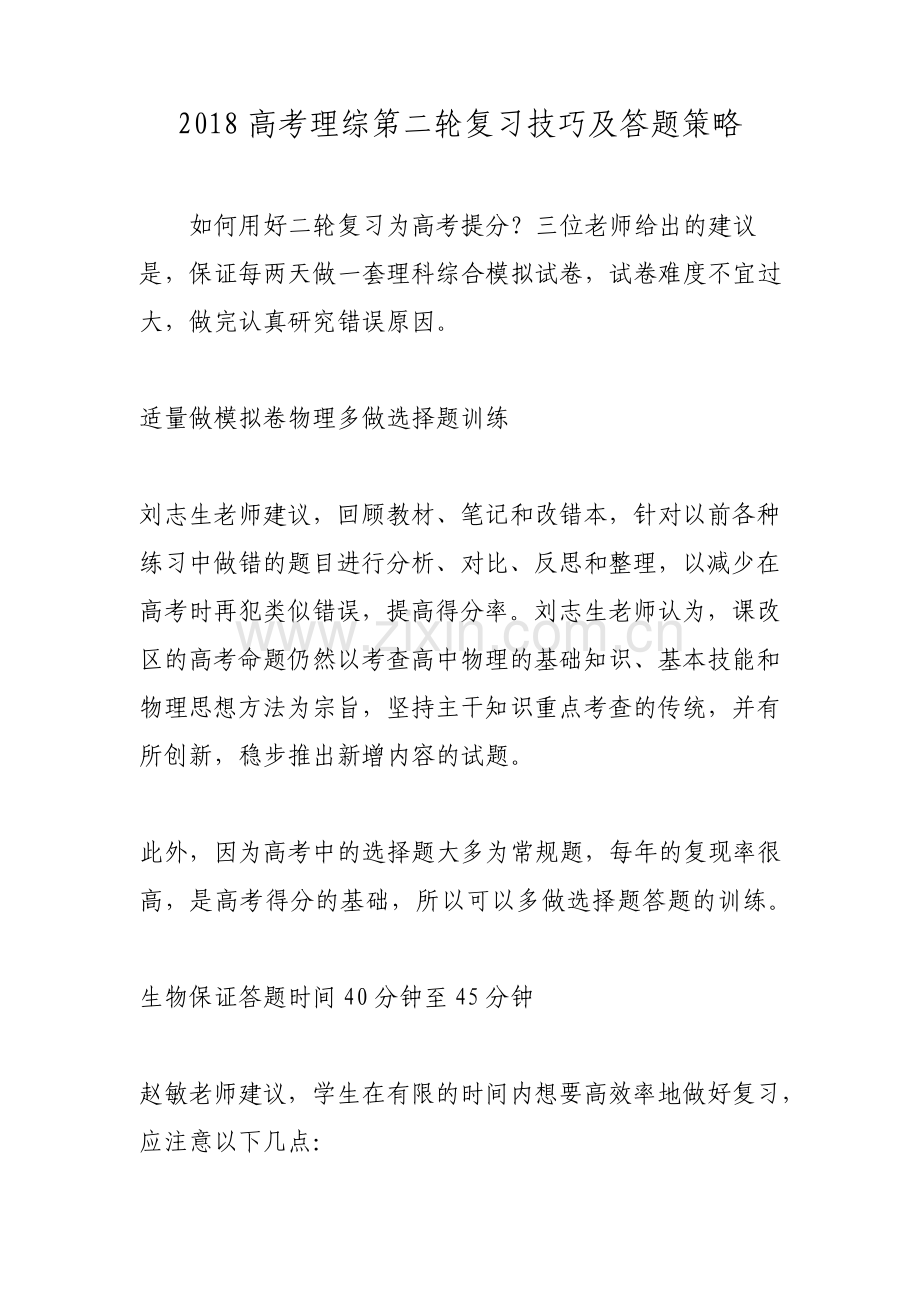 高考理综第二轮复习技巧及答题策略.pdf_第1页