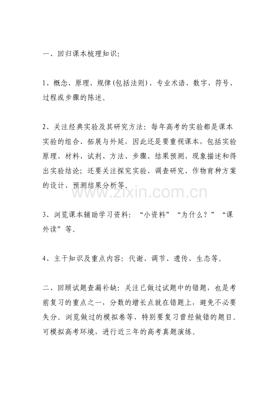 高考理综第二轮复习技巧及答题策略.pdf_第2页