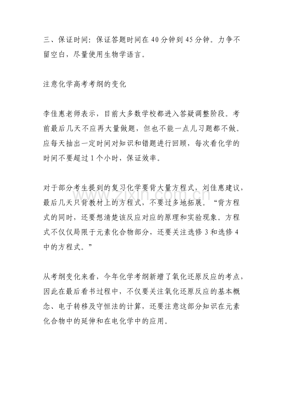 高考理综第二轮复习技巧及答题策略.pdf_第3页