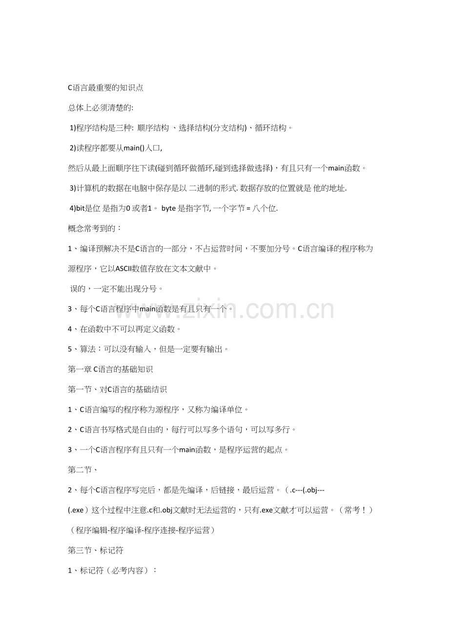 2023年C语言知识点总结.docx_第1页