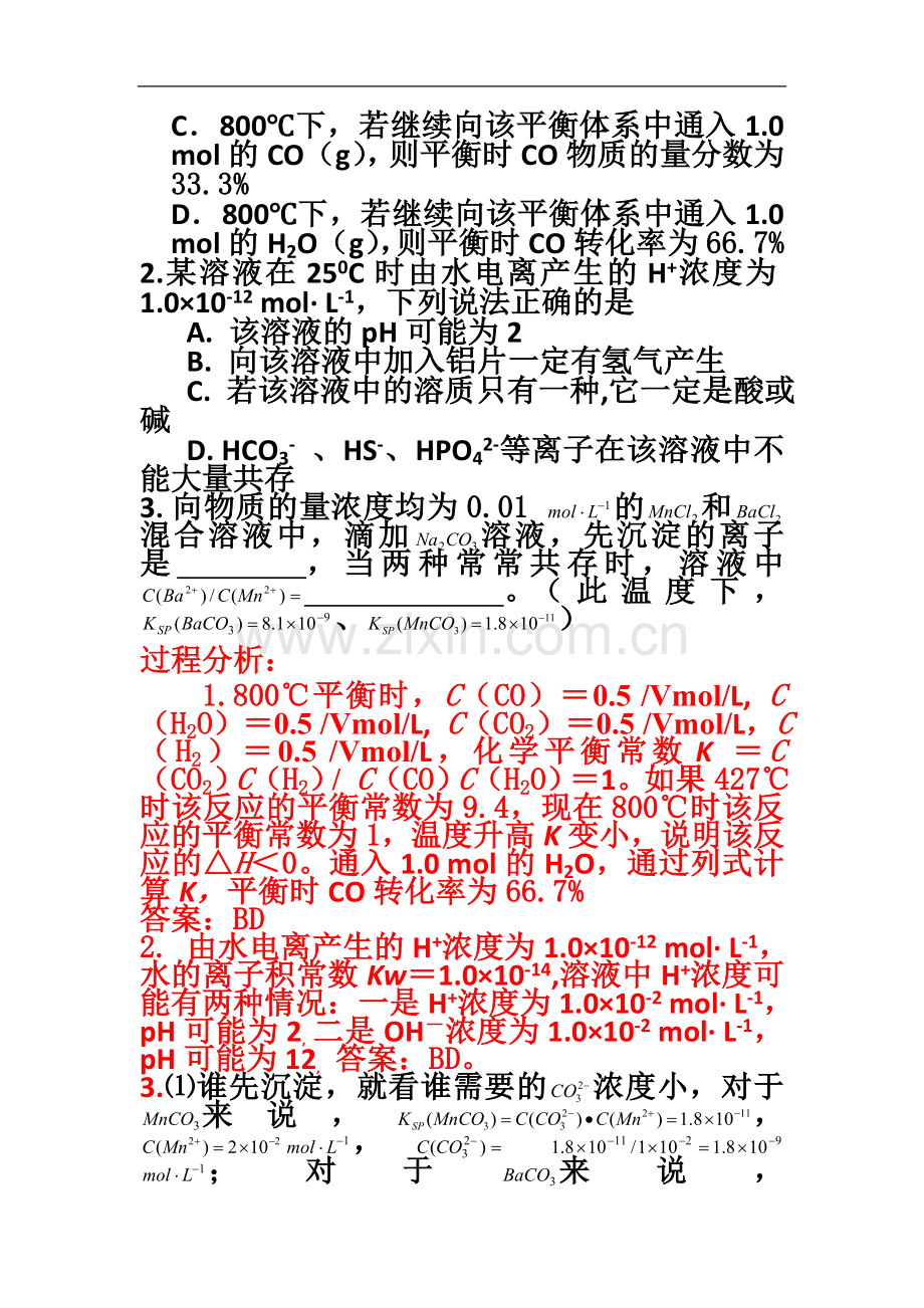 专题21.解决与平衡常数相关的问题答案.doc_第3页