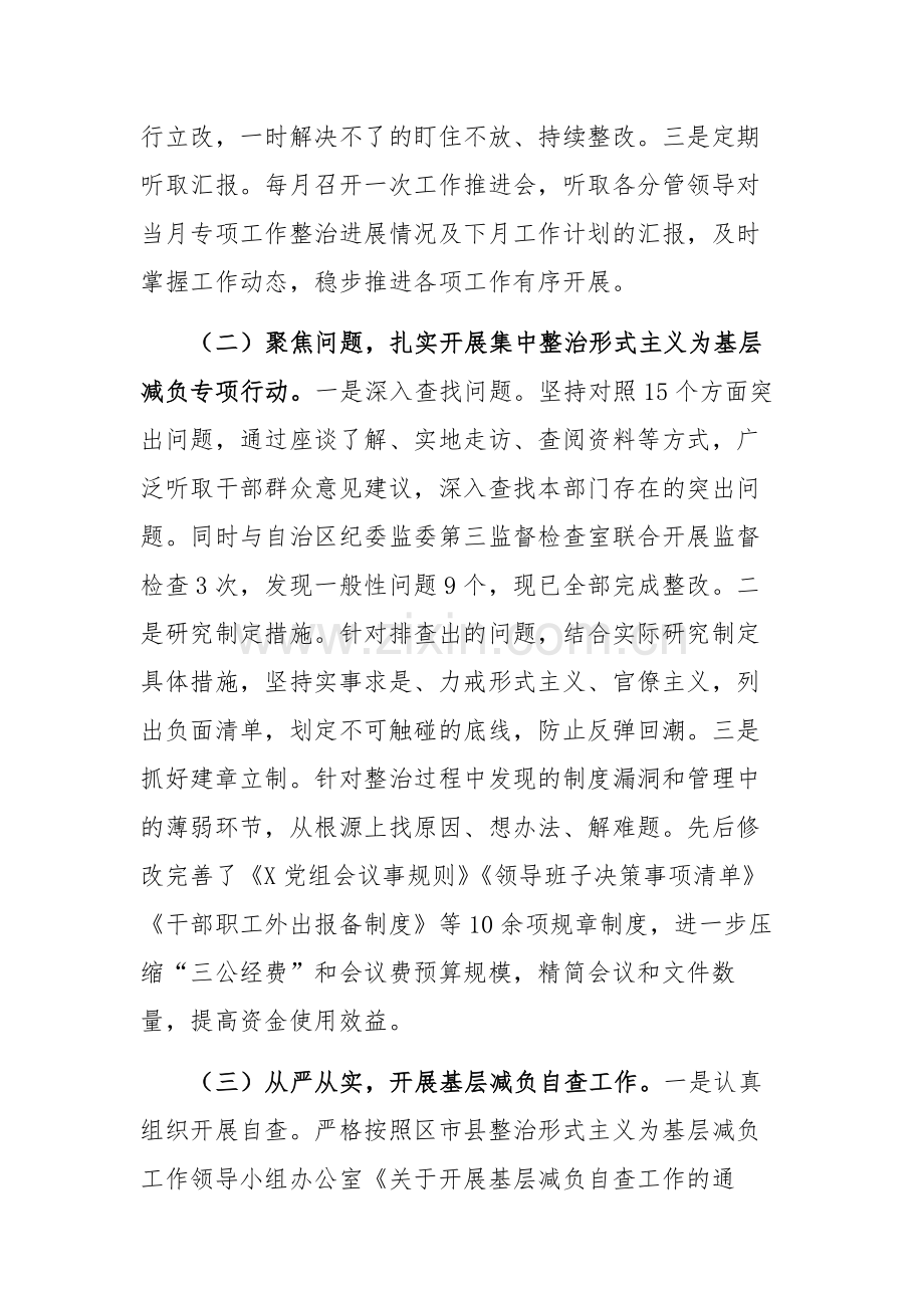 2024年党组整治形式主义为基层减负工作情况汇报范文.docx_第2页