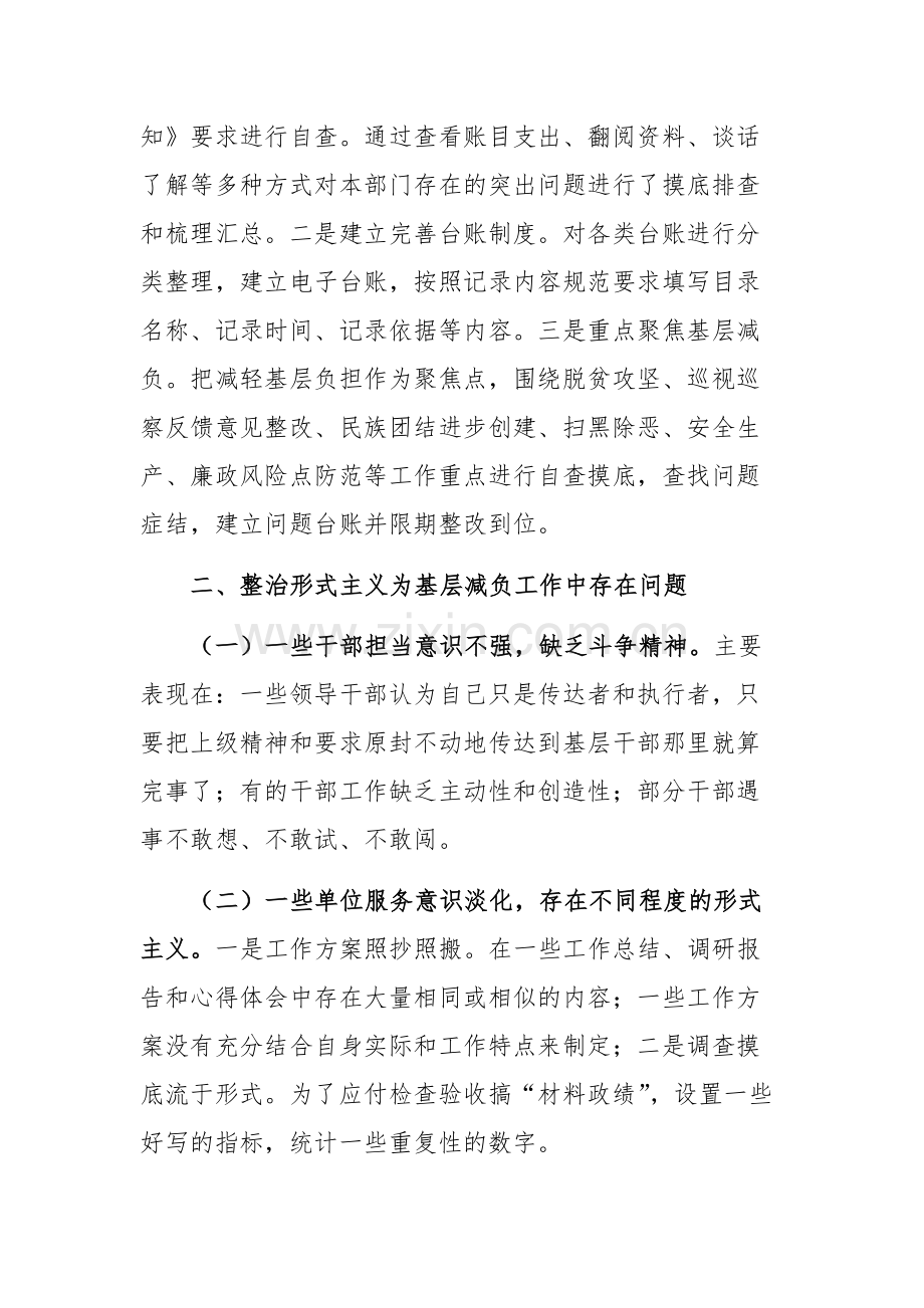 2024年党组整治形式主义为基层减负工作情况汇报范文.docx_第3页