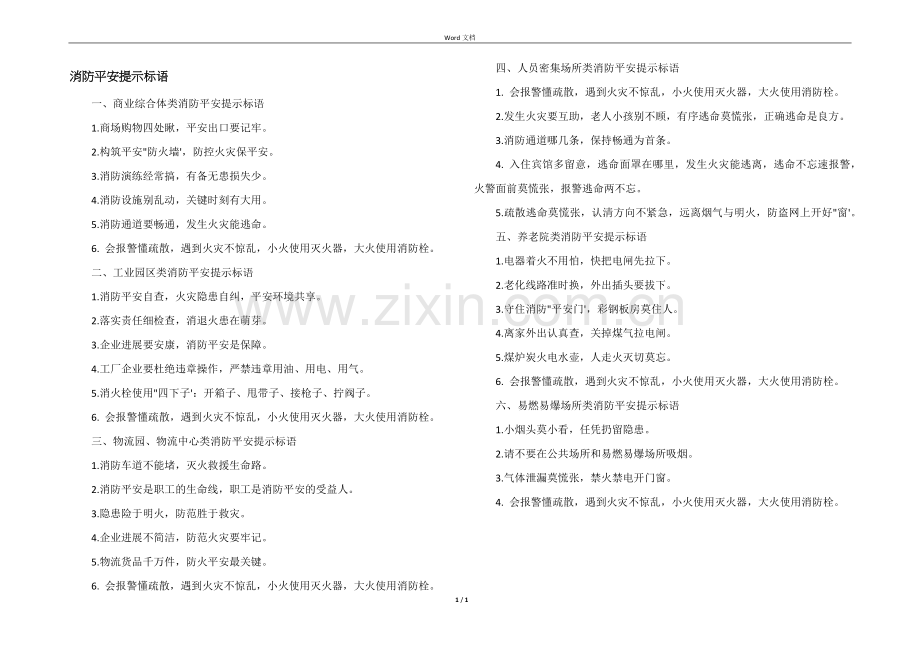 消防安全提示标语.docx_第1页