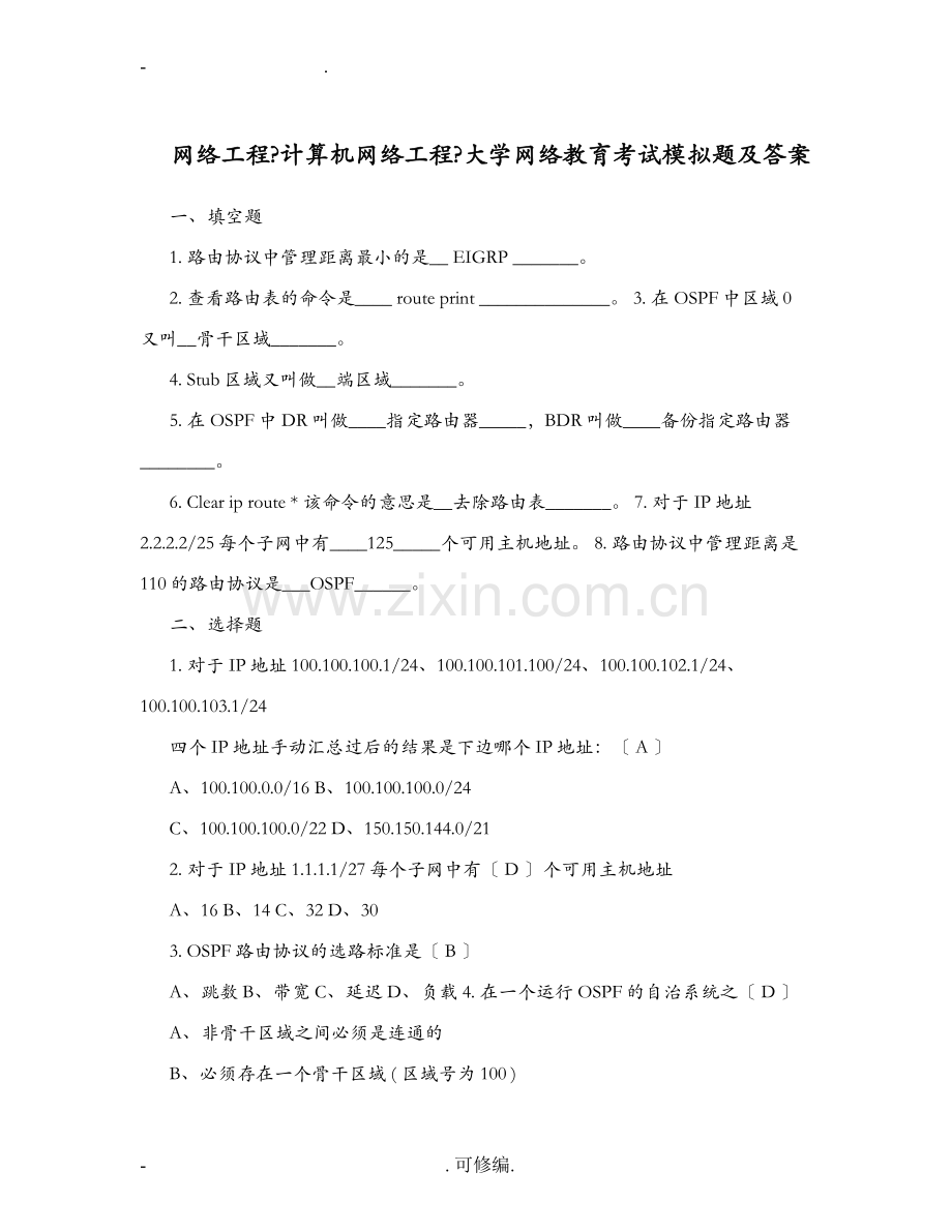 网络工程施工计算机网络工程施工考试模拟题及答案.doc_第1页