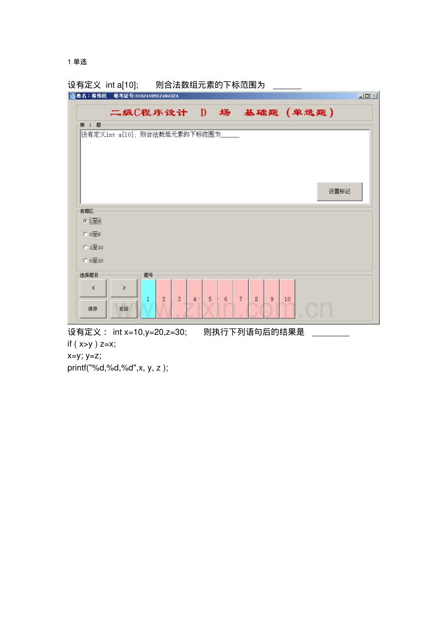 上海2009年计算机二级考试题(c语言).pdf_第1页