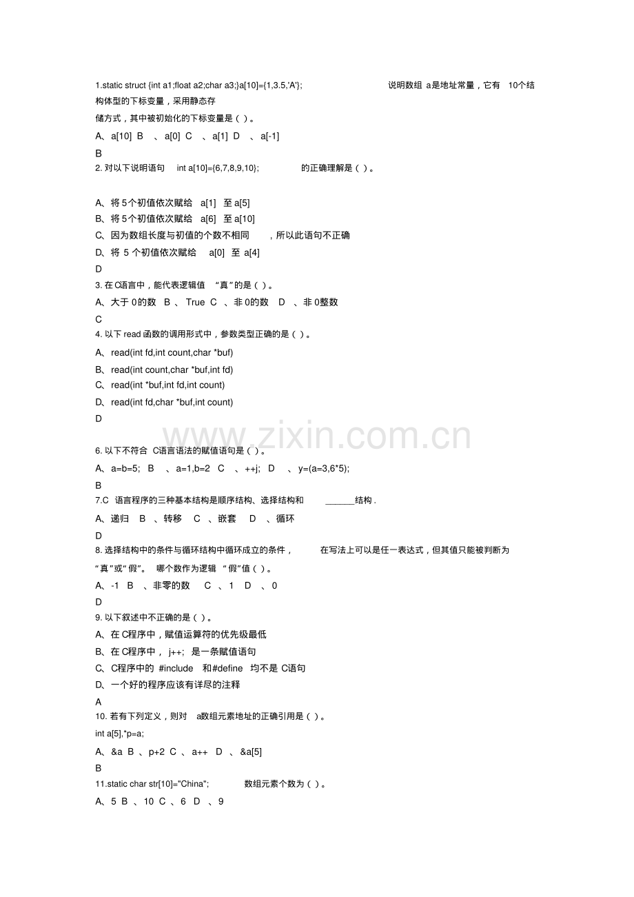 C语言期末考试题.pdf_第1页