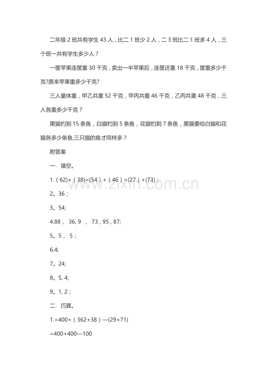 二年级数学上册思维训练题(含答案).doc_第2页