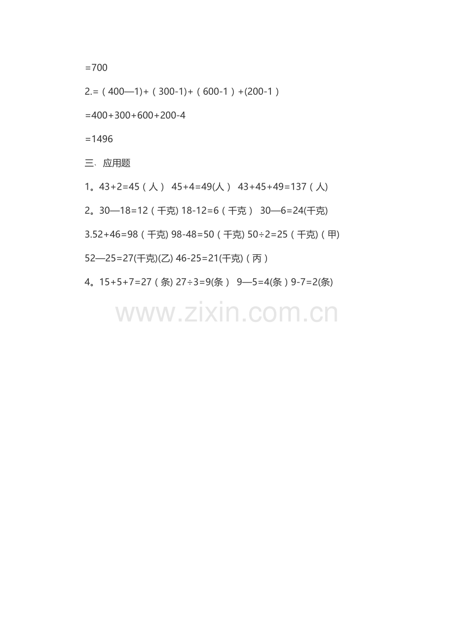 二年级数学上册思维训练题(含答案).doc_第3页