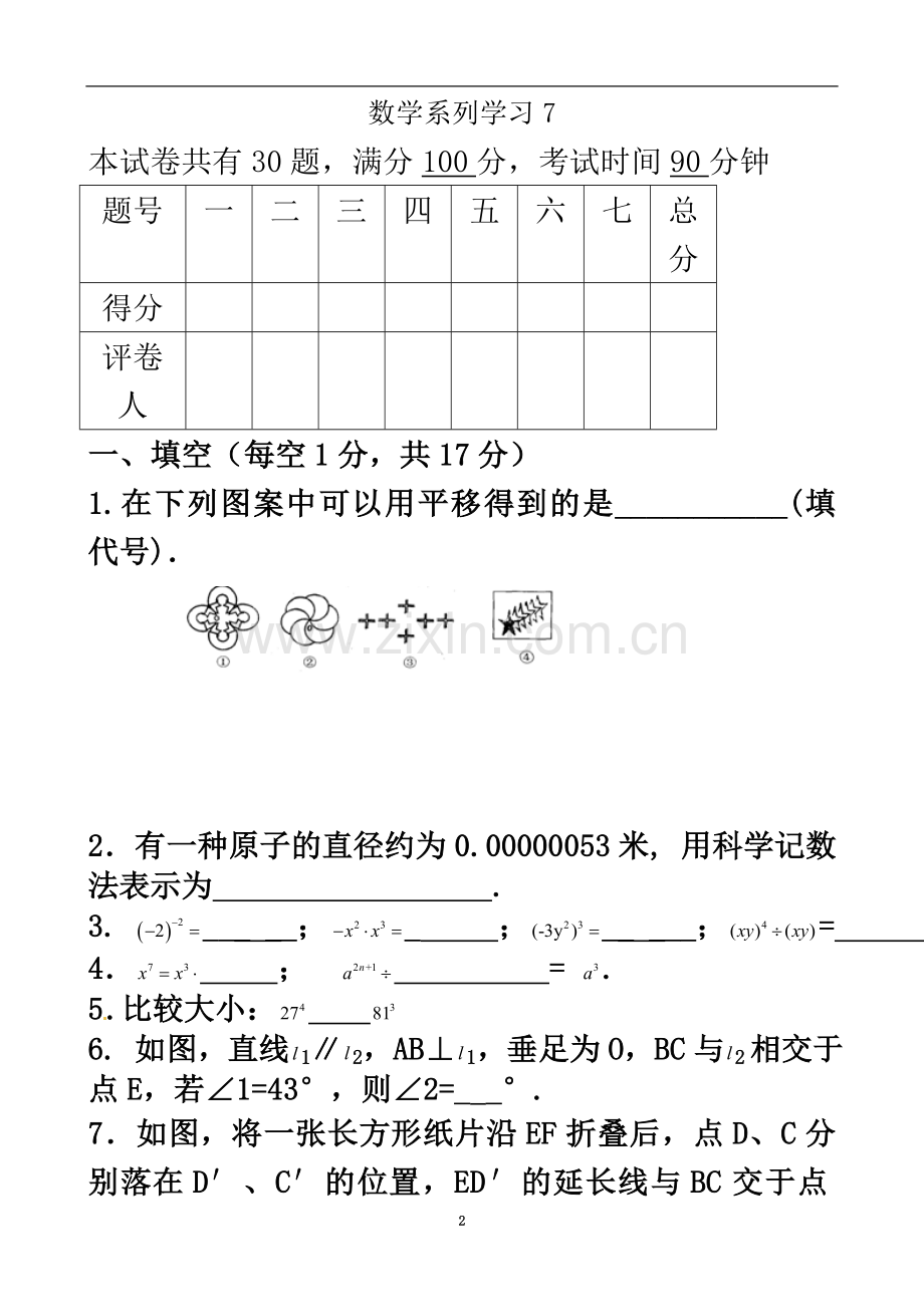 七年级数学系列复习试卷7(共8份-含答案).doc_第2页