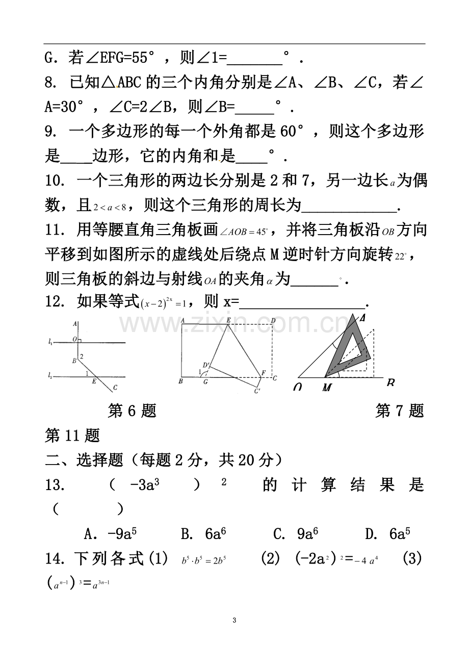 七年级数学系列复习试卷7(共8份-含答案).doc_第3页