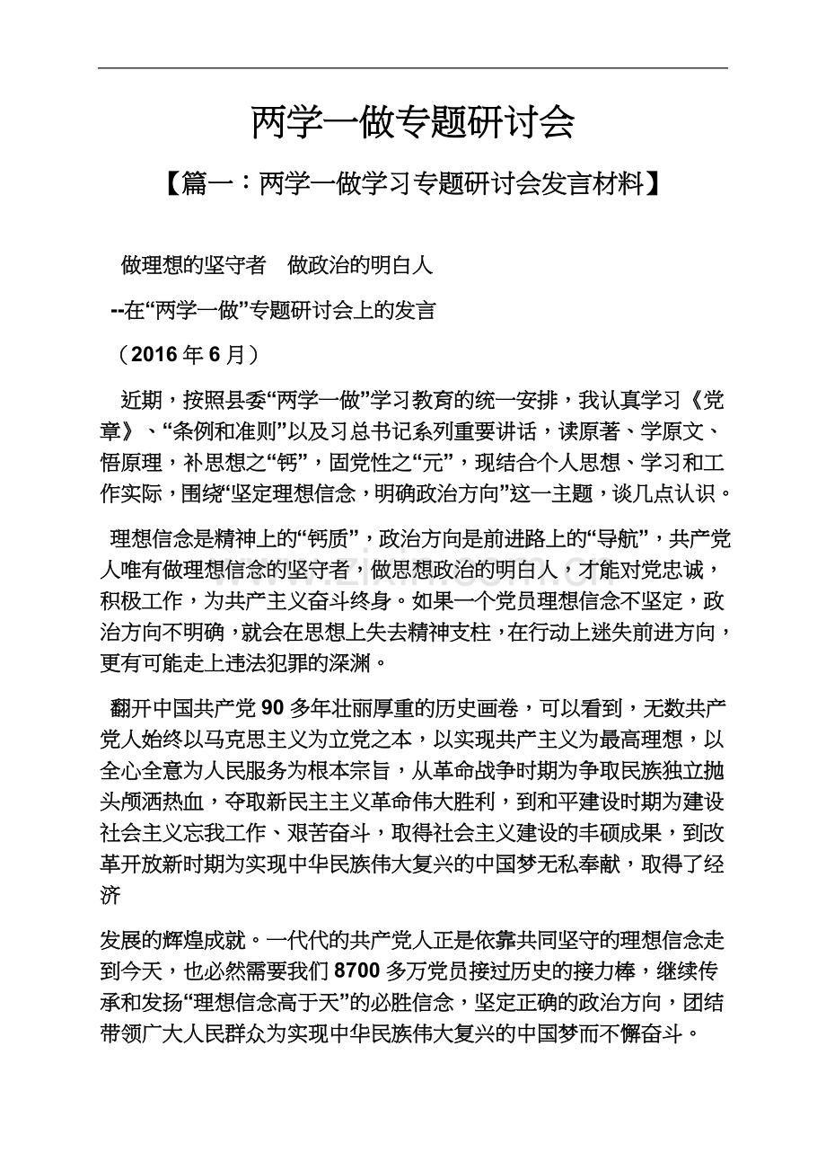 两学一做专题研讨会.docx_第2页