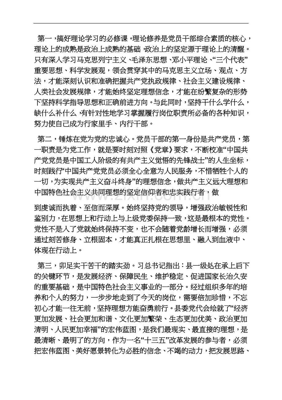 两学一做专题研讨会.docx_第3页