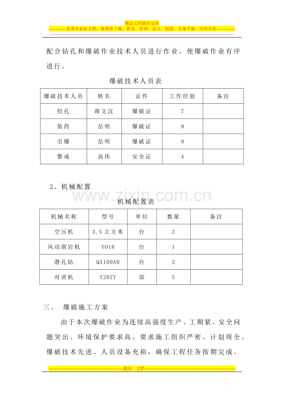 硐石爆破施工方案1试卷教案.docx_第3页