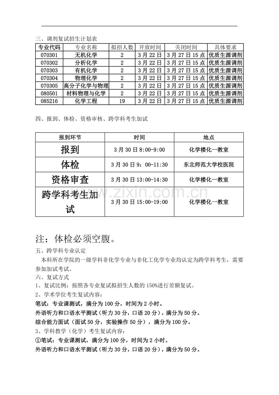 东北师范大学2018年硕士研究生复试细则.doc_第3页