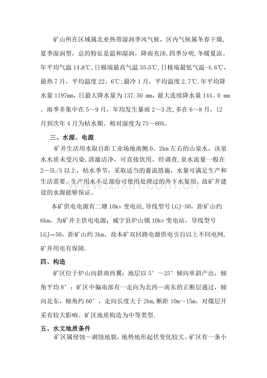 庆刚煤矿重大危险源应急预案.doc_第2页