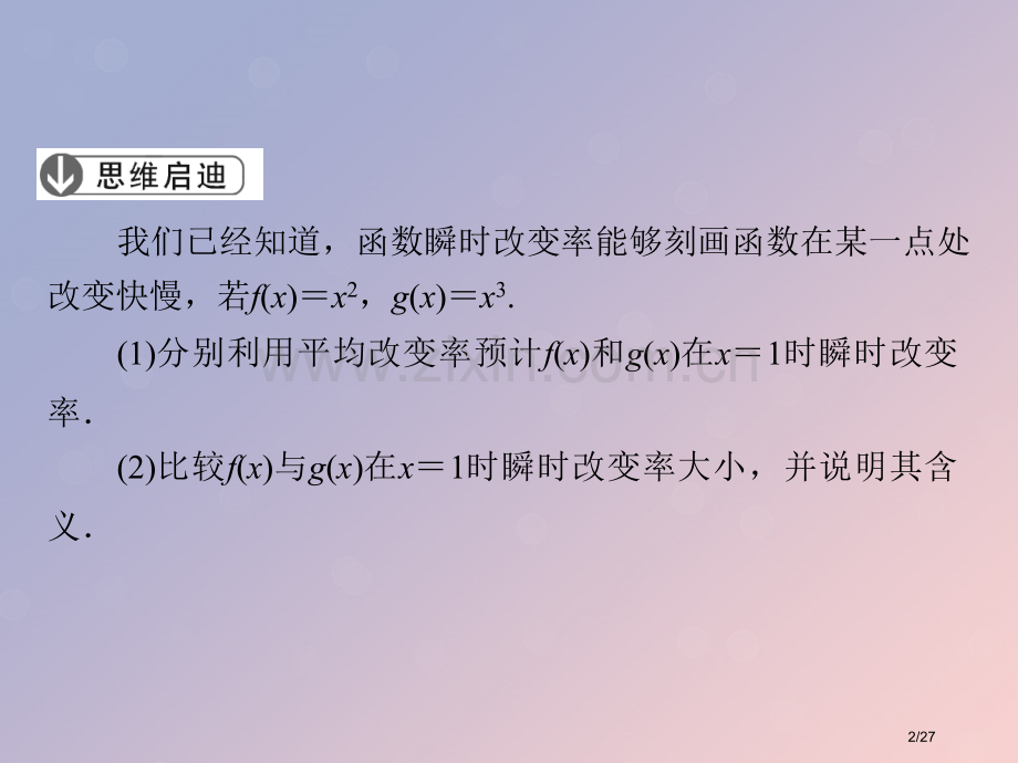 高中数学第三章导数及其应用3.1.2瞬时变化率-导数0省公开课一等奖新名师优质课获奖课件.pptx_第2页