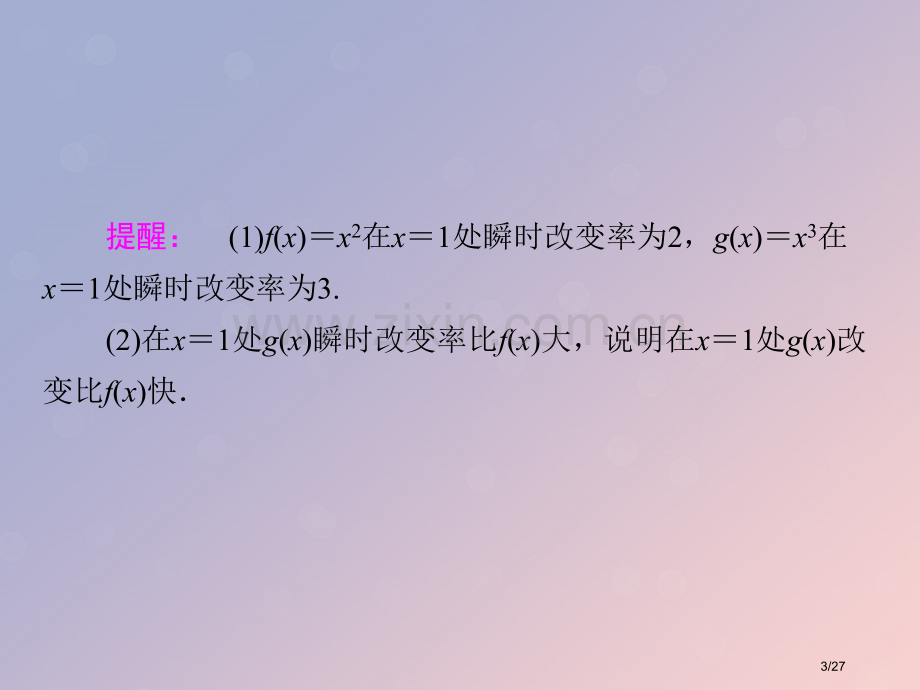 高中数学第三章导数及其应用3.1.2瞬时变化率-导数0省公开课一等奖新名师优质课获奖课件.pptx_第3页