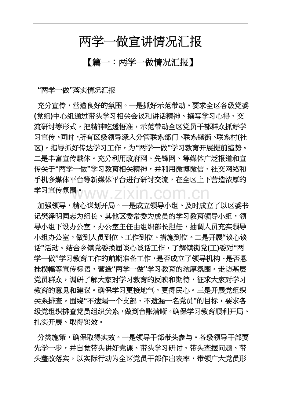 两学一做宣讲情况汇报.docx_第2页