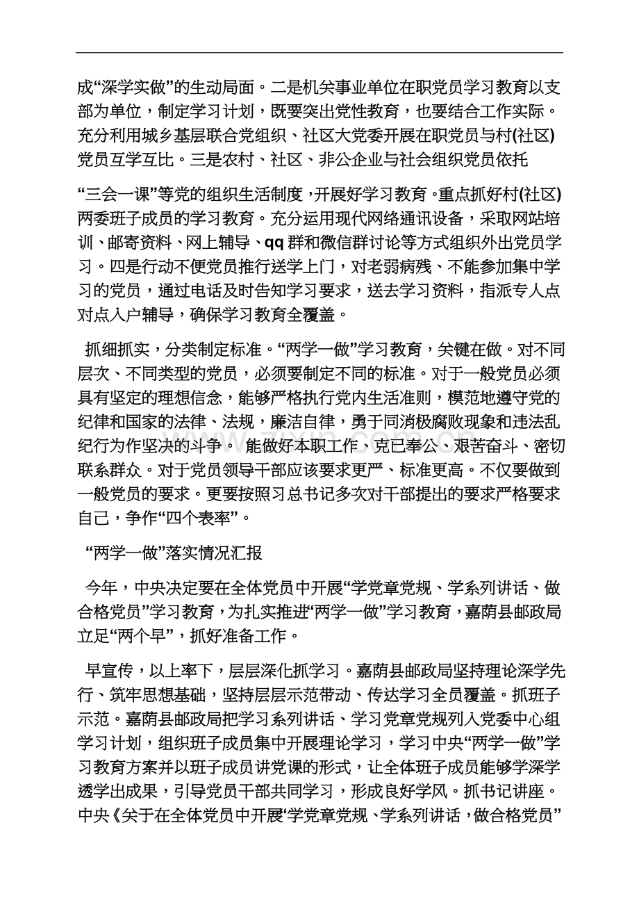 两学一做宣讲情况汇报.docx_第3页