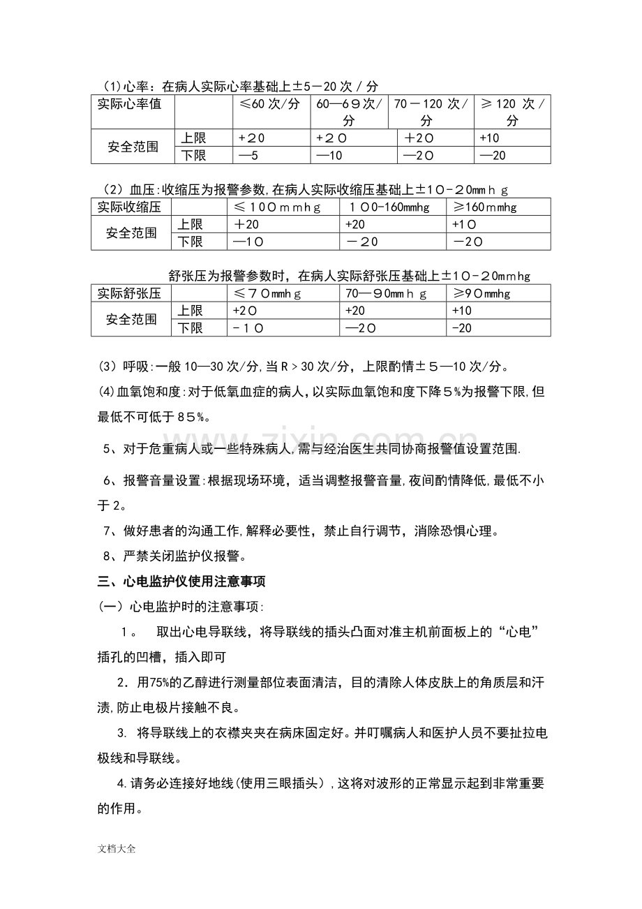 心电监护仪使用要求规范.doc_第2页