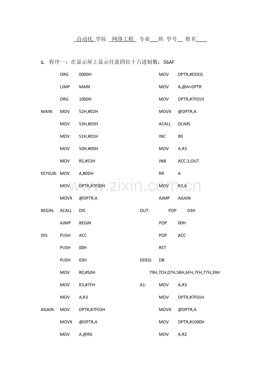 广工自动化单片机课程设计样本.docx_第1页