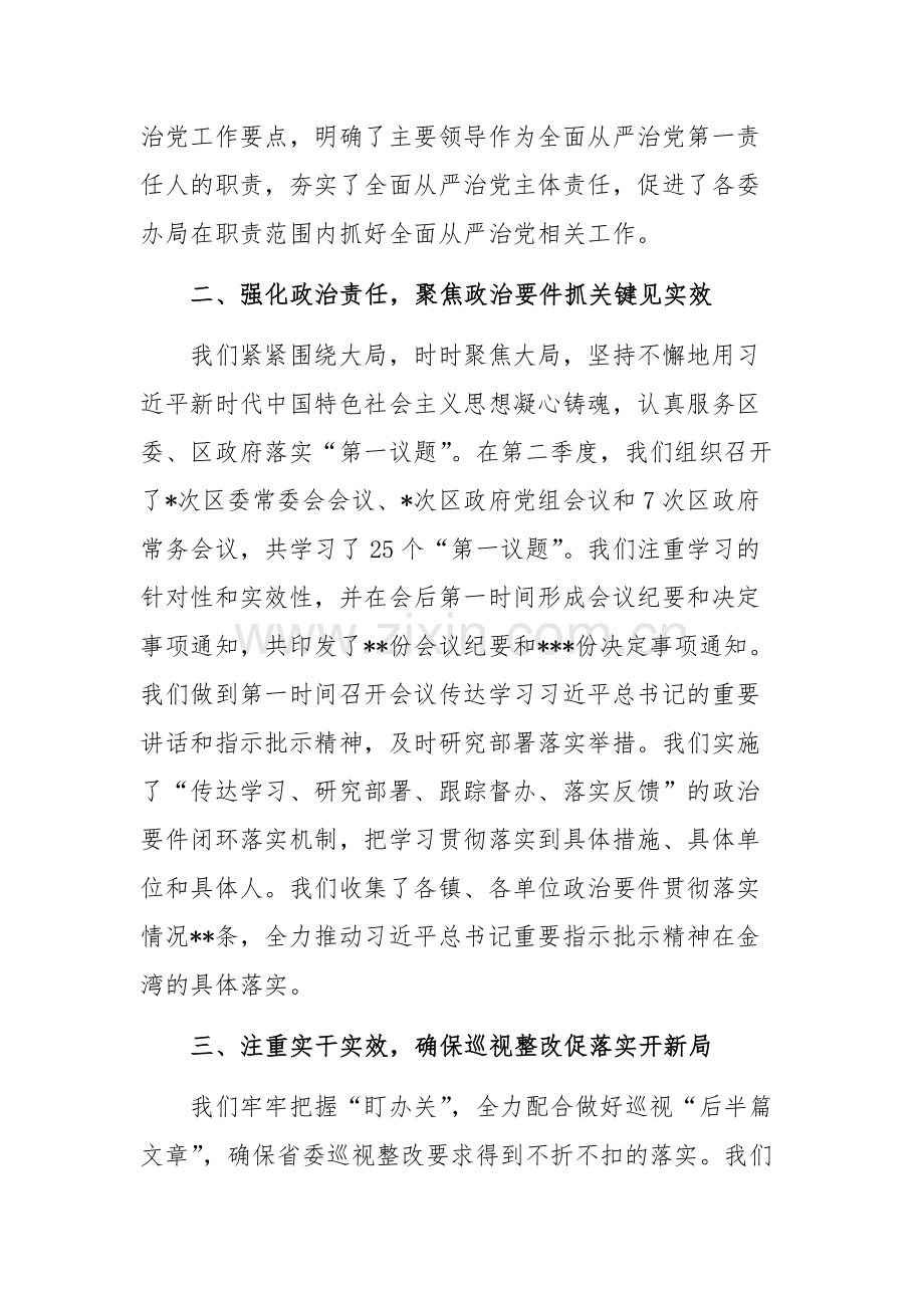 2024年区委办前三季度工作总结范文.docx_第2页