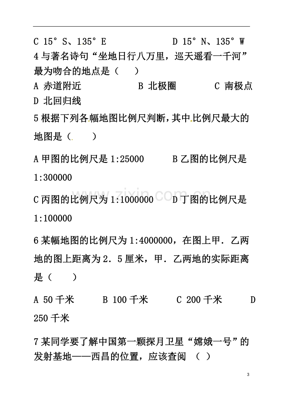 七年级地理上学期第一次月考试题(无解答)-湘教版1.doc_第3页