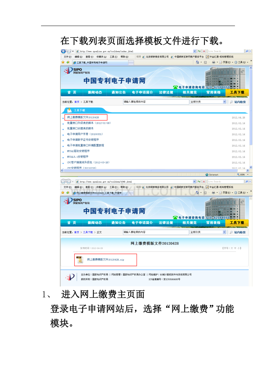 专利申请网上缴费手册.doc_第3页