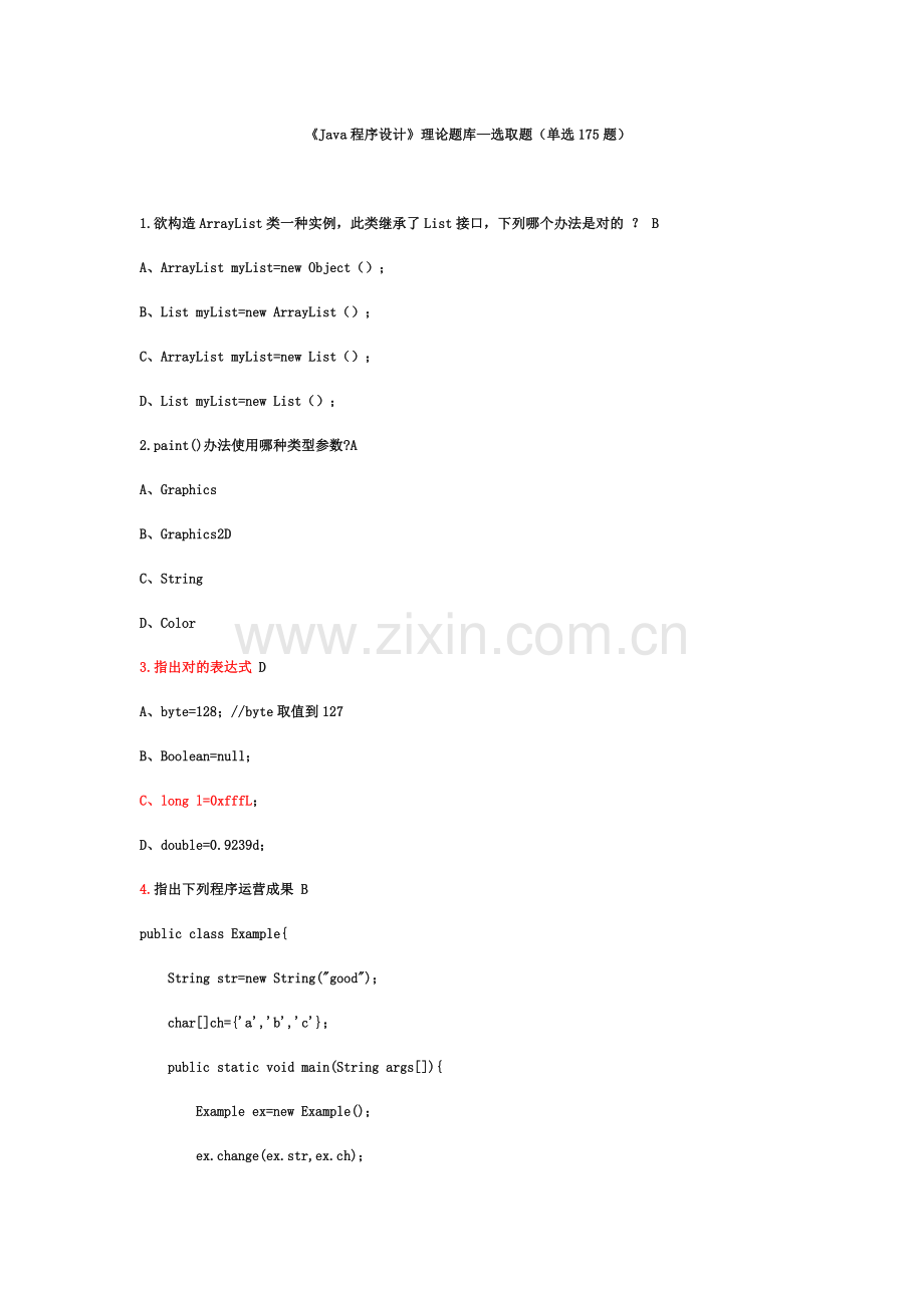 2021年Java题库选择题汇总.doc_第1页