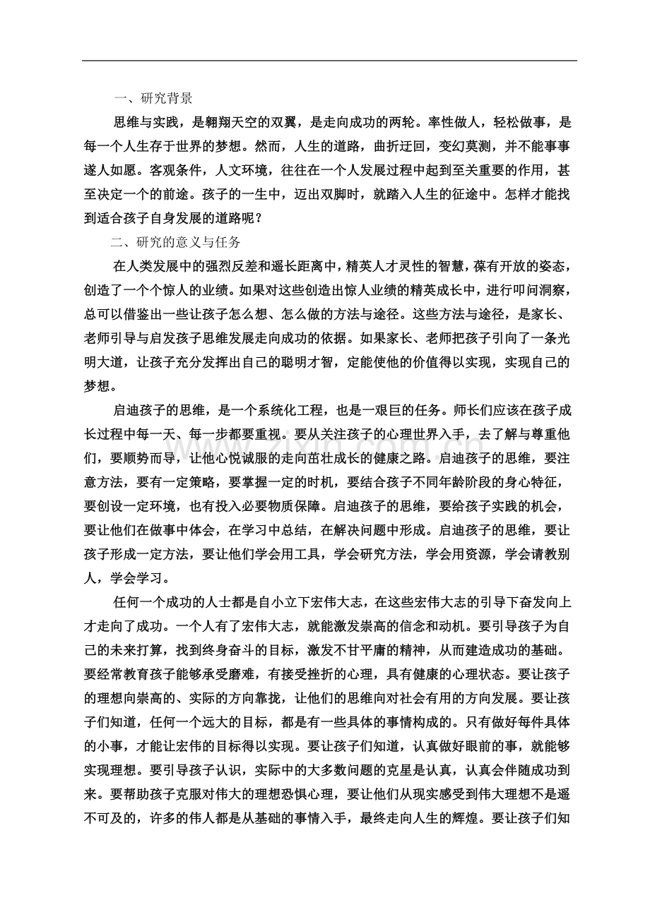 专著：《训练孩子思维的99个故事——实现理想的助推器》高台一中王宗斌.doc_第3页