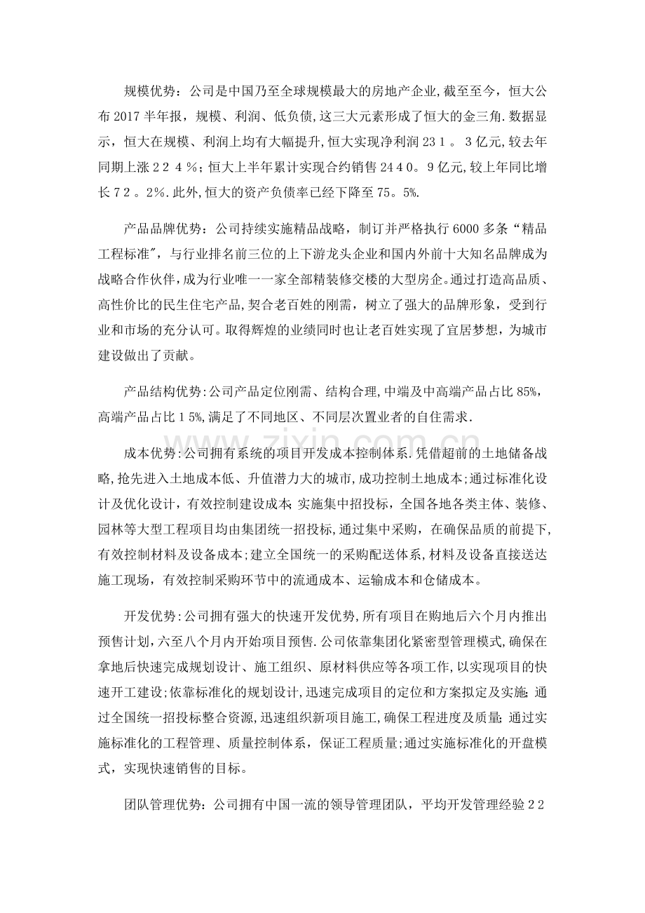 恒大新员工入职培训.docx_第2页