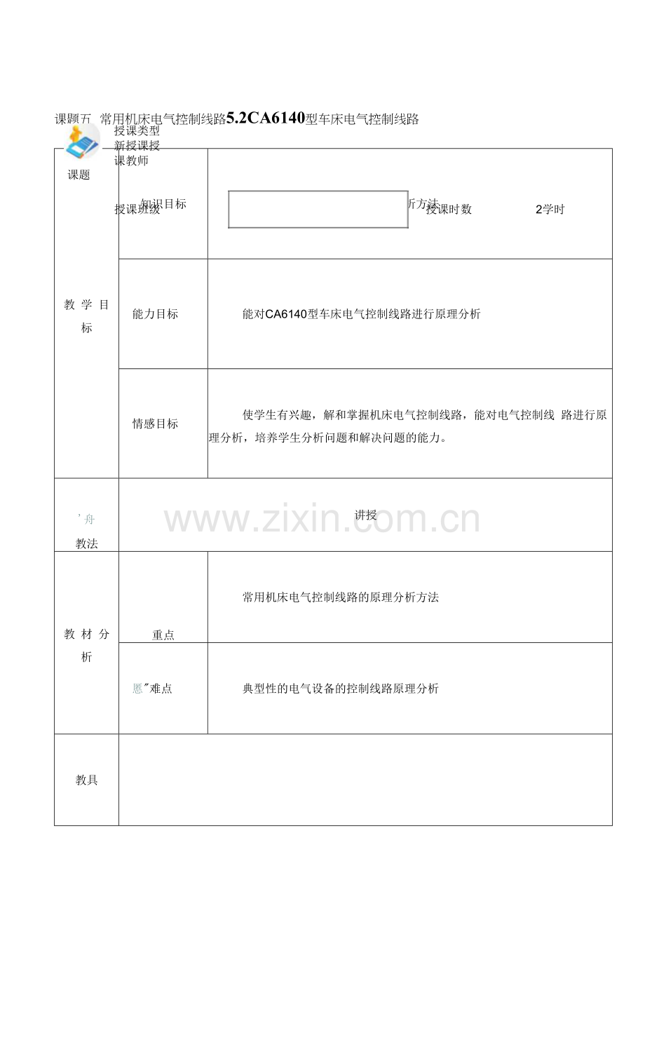 电力拖动与PLC(第2版)-施俊杰教案-项目五2.docx_第1页