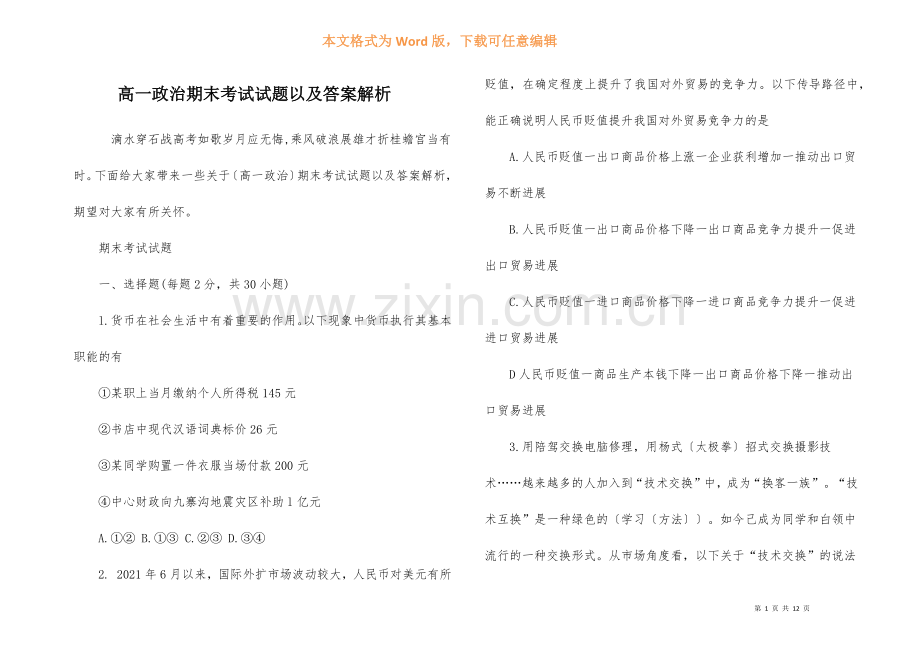 高一政治期末考试试题以及答案解析.docx_第1页