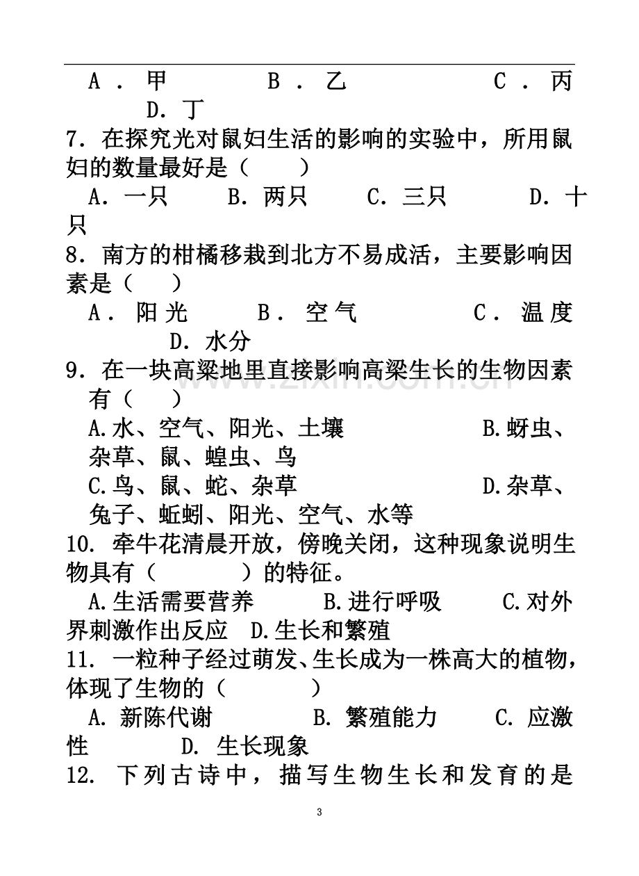 七年级生物上册月考一试卷--含答案.doc_第3页