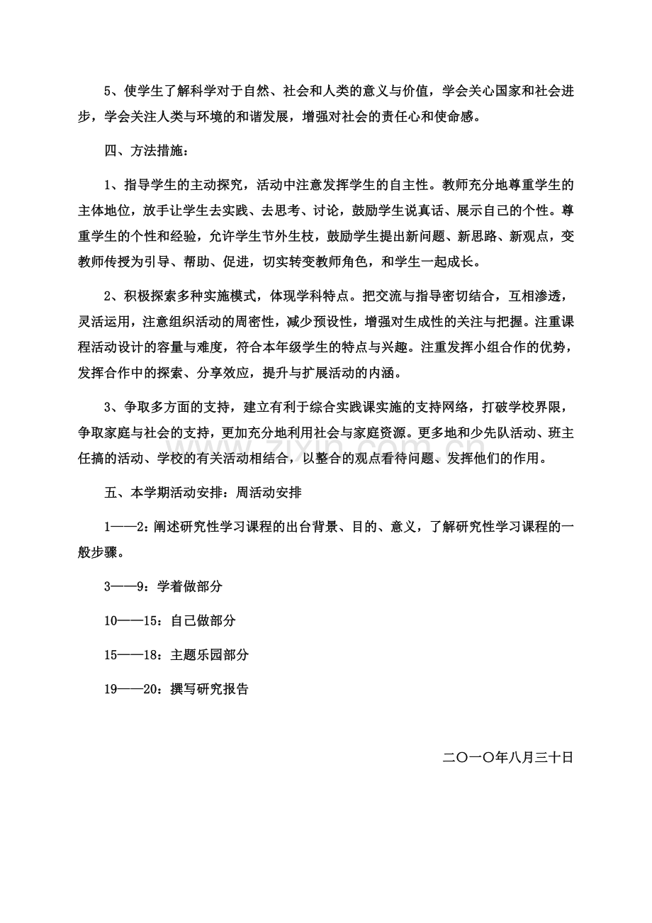 七年级研究性学习教案.doc_第3页