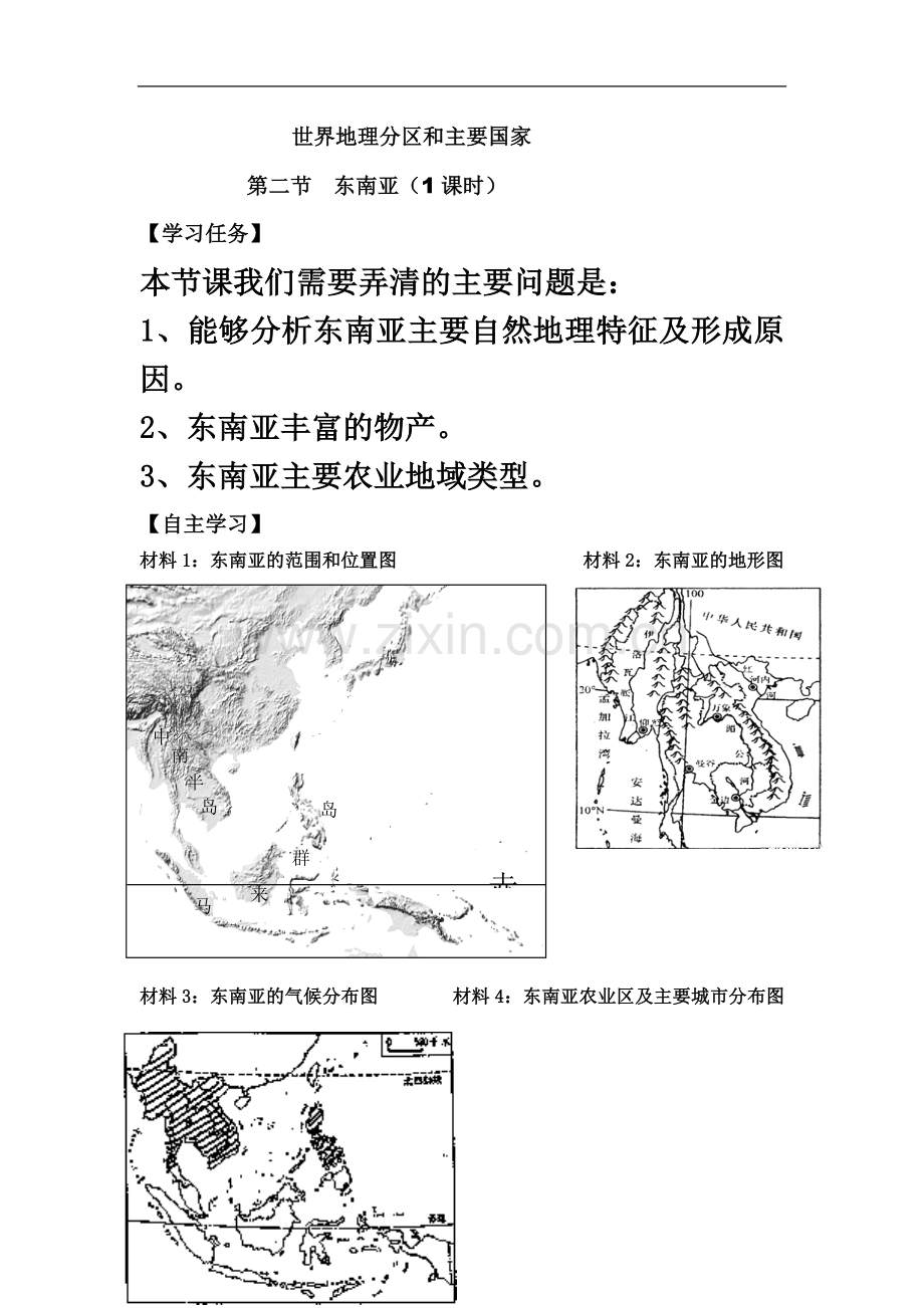 东南亚(主题式).doc_第2页