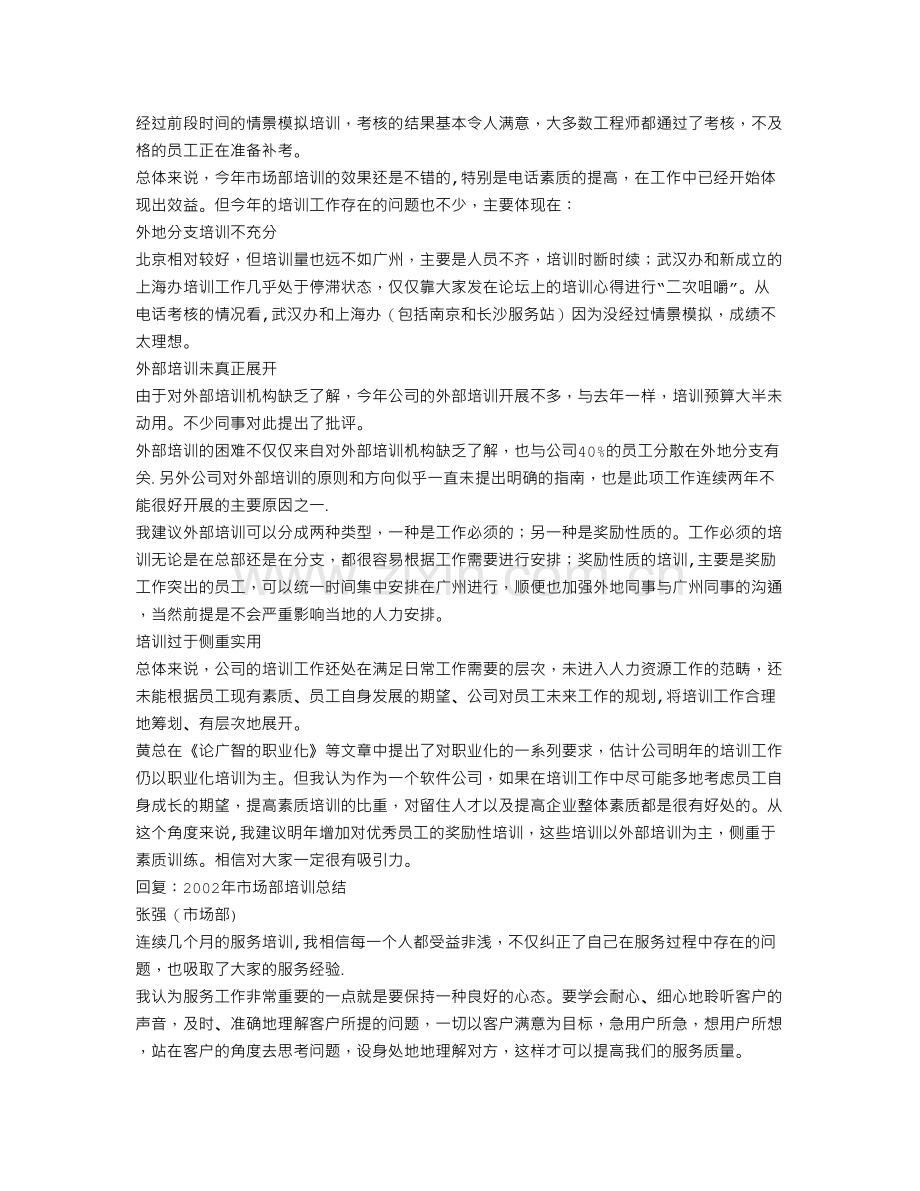 市场部培训总结.doc_第2页