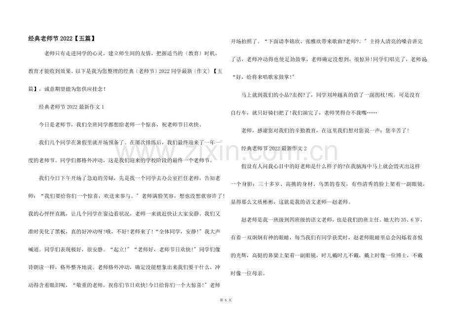 经典教师节2022【五篇】.docx_第1页