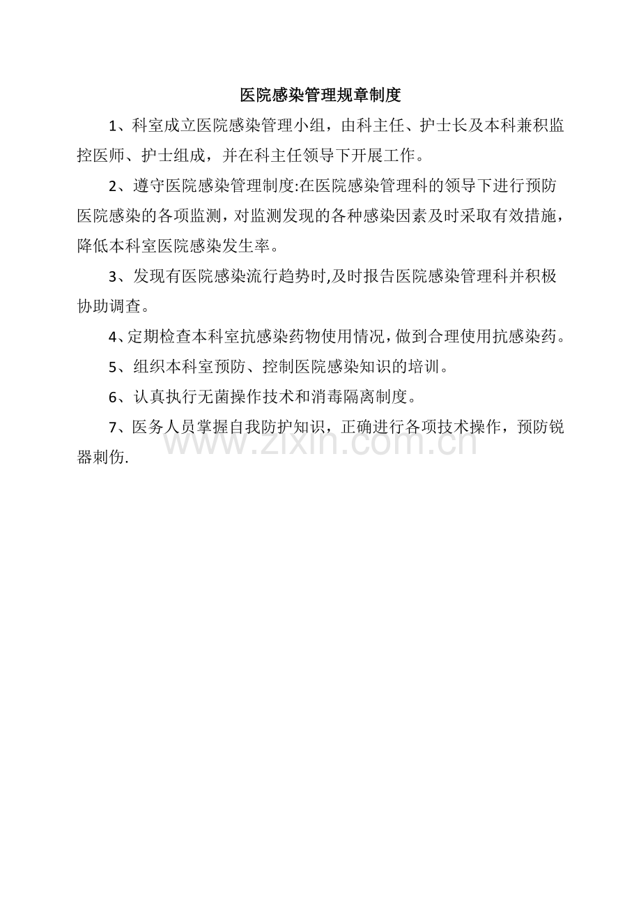 口腔门诊各项规章制度03237.doc_第2页