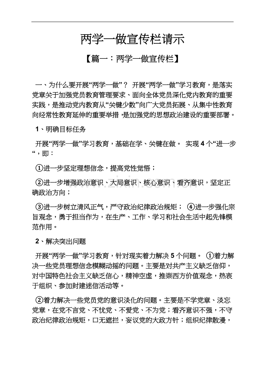 两学一做宣传栏请示.docx_第2页