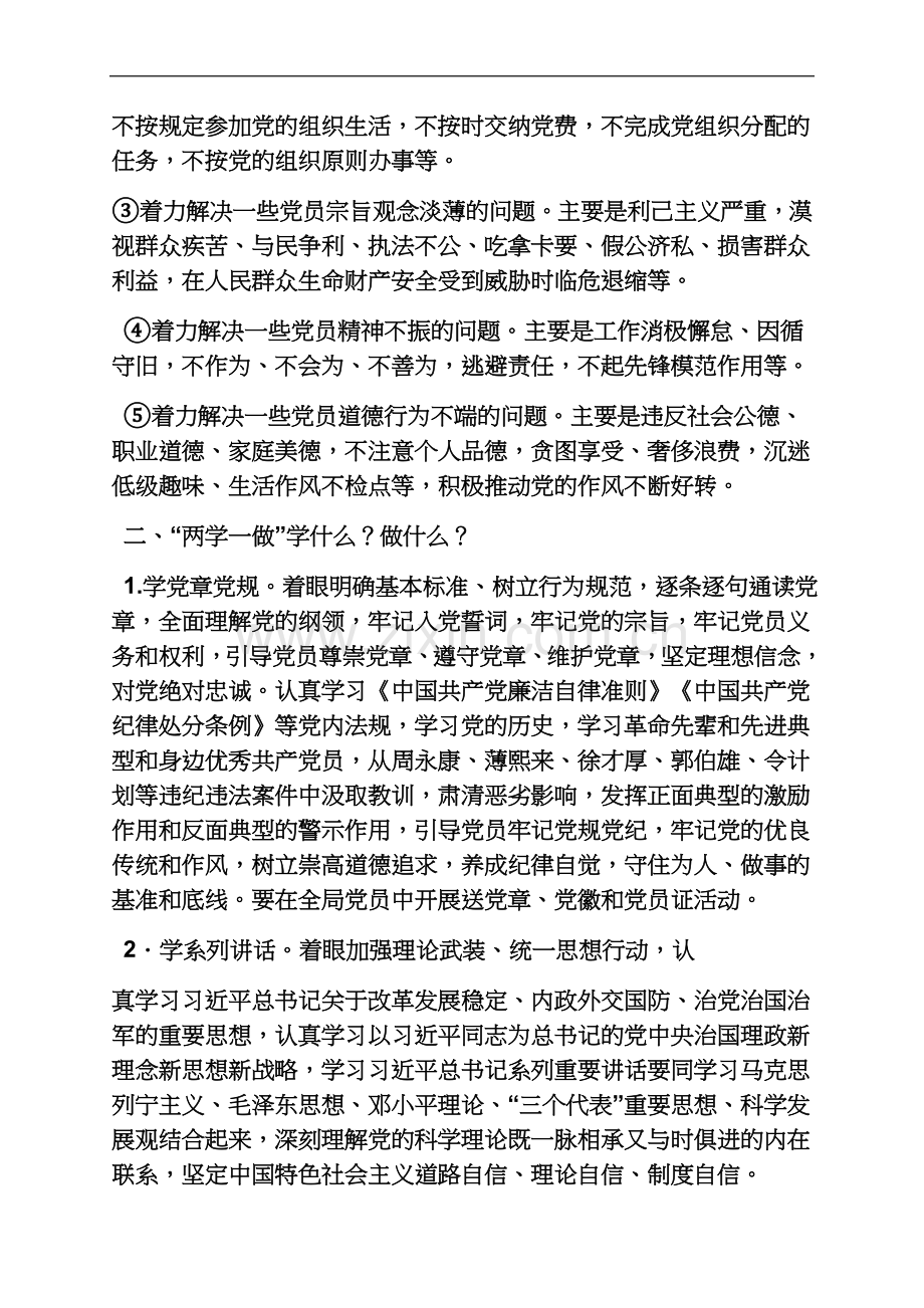 两学一做宣传栏请示.docx_第3页