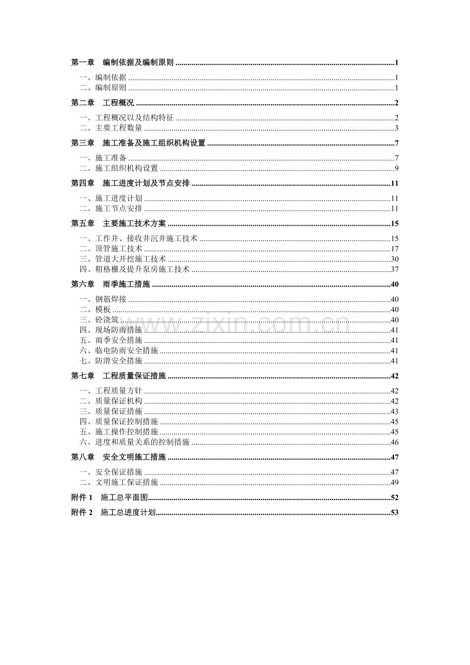 污水收集管网工程施工组织设计.doc_第2页