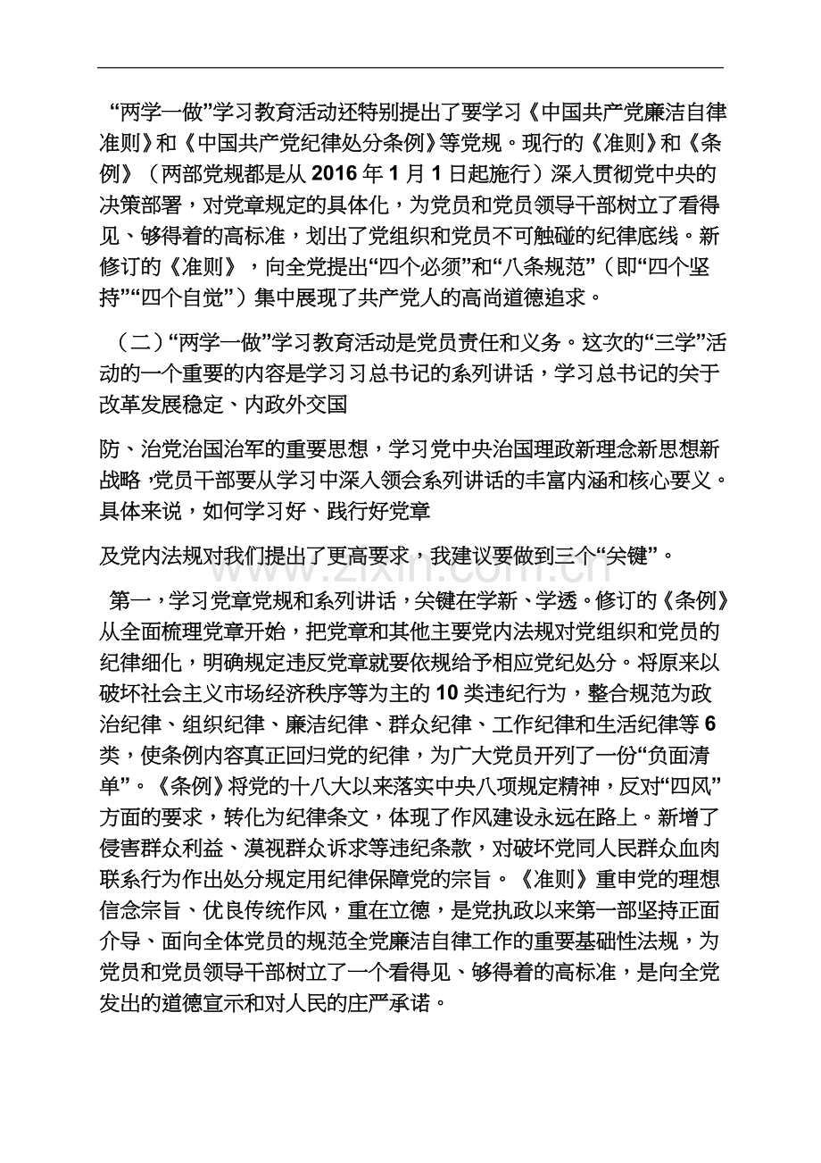 两学一做优秀党课.docx_第3页