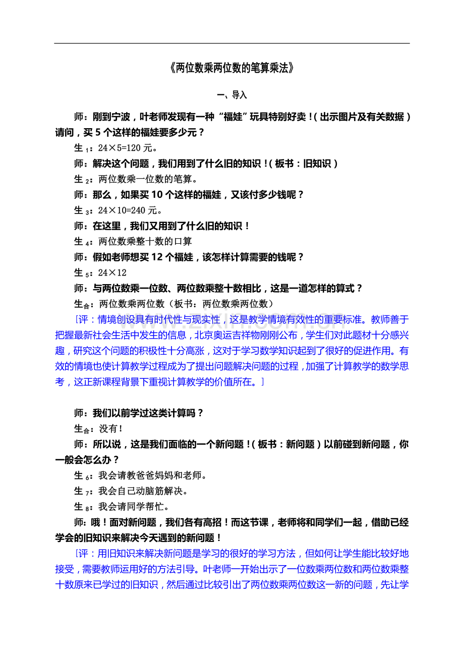 两位数乘两位数的笔算乘法课堂实录及点评.doc_第2页